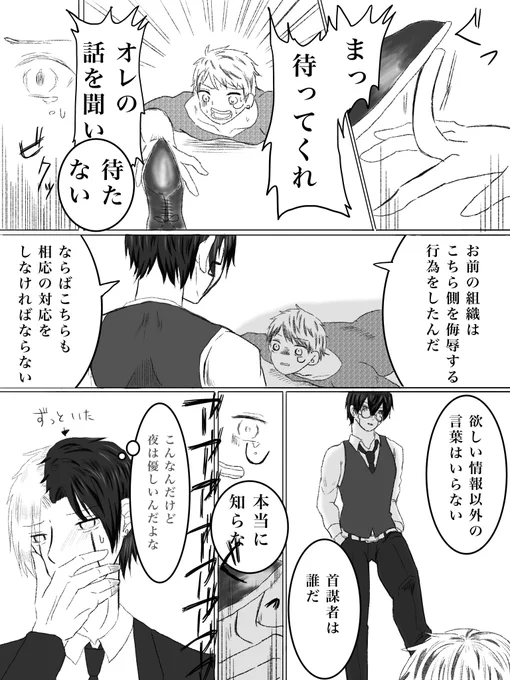 オタレイ⏳☔️/拷問

ケツ砂しようとするあたり、きつい拷問しそうだよねっていう話

あとマフィアパロにしようと思ってたけど、別にいいやと思ったので…1コマ目が描きたかっただけ 