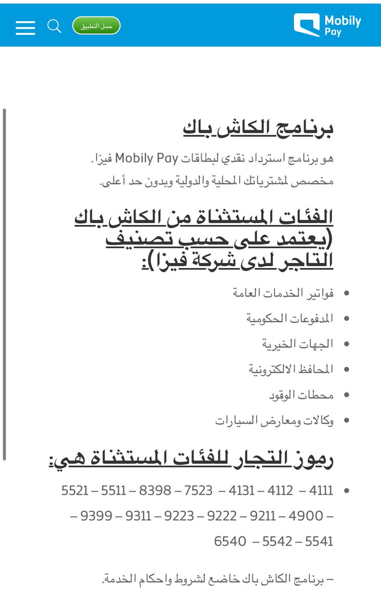 @MobilyPay لو تضيفون المحطات والمدفوعات الحكومية 😍😍