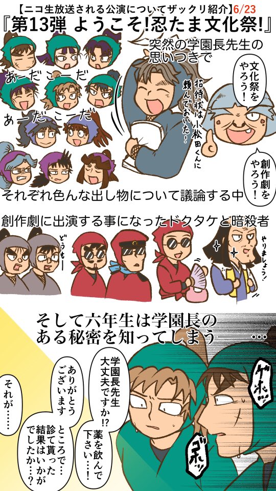 4/8、5/12、5/26、6/9、6/23の20:00からニコ生で放送される忍ミュの各公演の超ザックリ紹介っぽいの描いた!全公演最高だから見て欲しい〜〜〜!
https://t.co/eFHh0HuMwr 