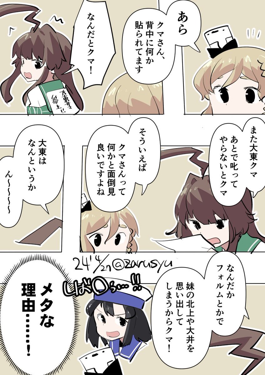 そういうのがなくても、球磨ねーちゃんは面倒見がデフォルトで良さそうなイメージもあります。可愛いけど男前みたいなとこがあるので。(バレンタインのときとか)
ザラ、大東、球磨
#艦これ版深夜の真剣お絵描き60分一本勝負
#艦これ版真剣お絵描き60分一本勝負_20240427
