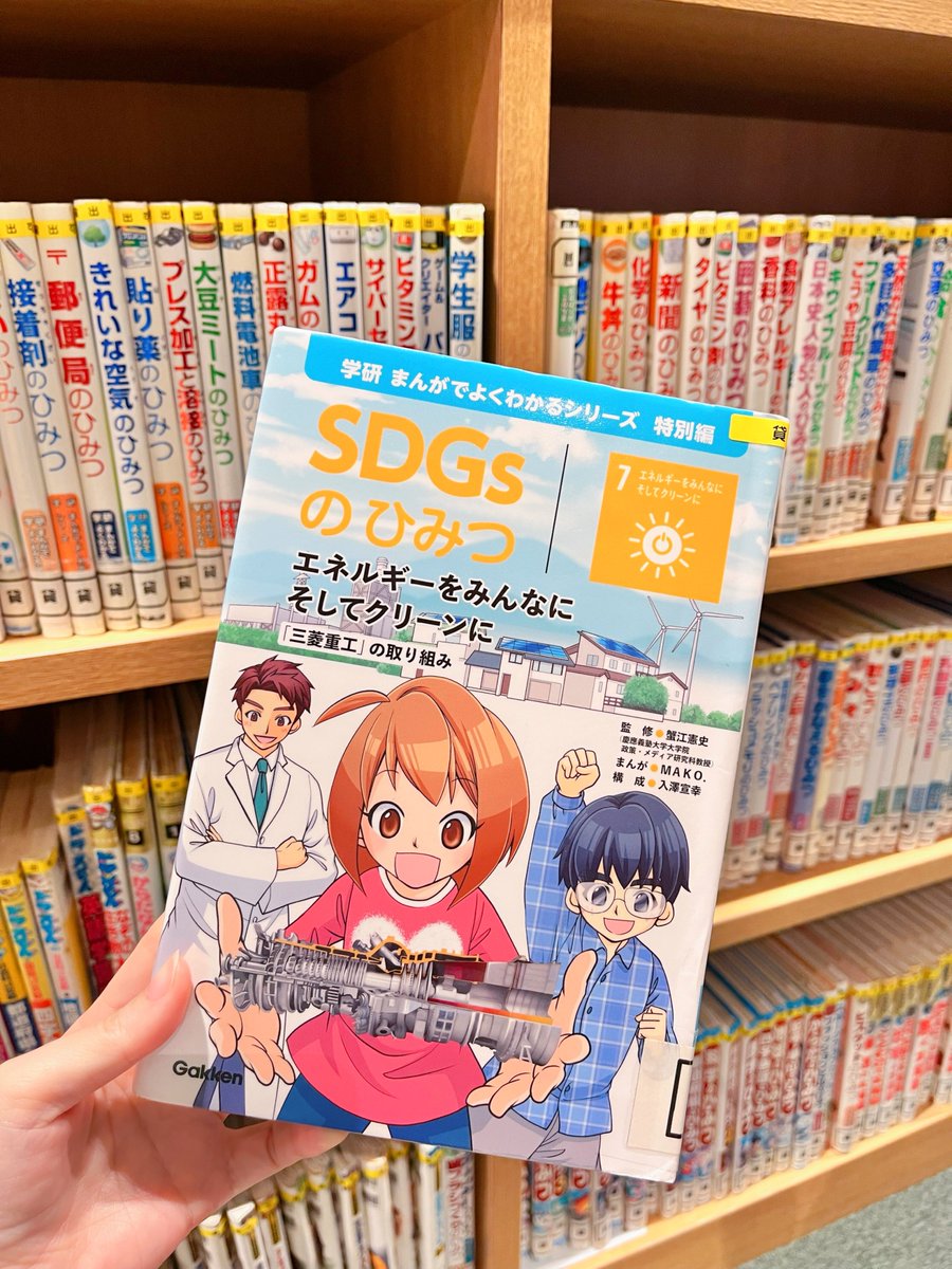 MAKO_manga's tweet photo. #福岡市科学館 図書室で発見！！ https://t.co/zCVkRa6Vc6