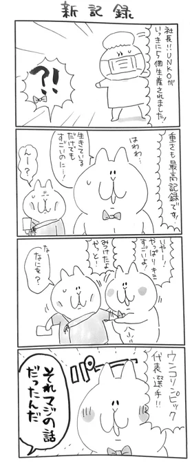 決まったね
44話目

#にゃっちーず 
#マンガが読めるハッシュタグ 
#漫画が読めるハッシュタグ 
