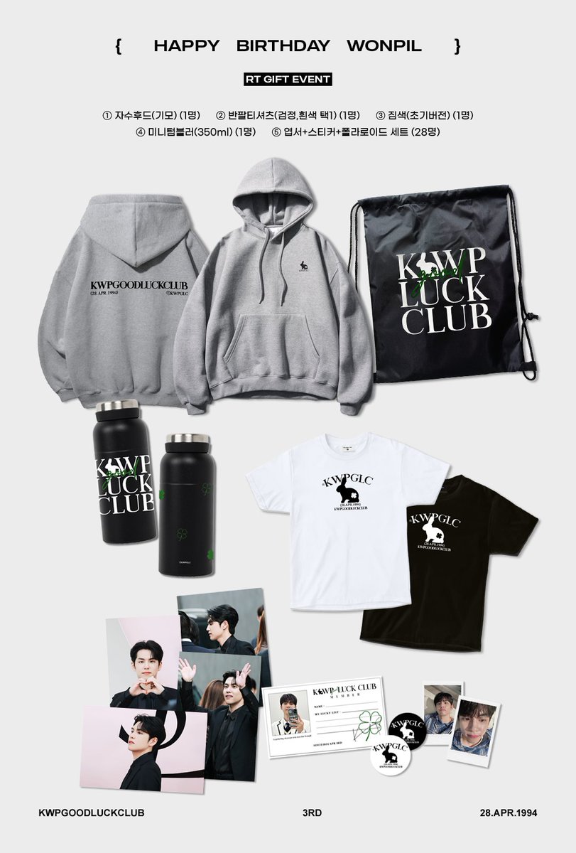❤︎𝙷𝙰𝙿𝙿𝚈 𝙱𝙸𝚁𝚃𝙷𝙳𝙰𝚈 𝚆𝙾𝙽𝙿𝙸𝙻❤︎

4월 28일 사랑하는 원필의 생일을 축하하며 RT 추첨을 통해 4분+28분께 김원필행운클럽 굿즈를 보내드립니다.
(의류 상품은 약 2주 이상 제작 기간이 소요됩니다.)

#원필 #WONPIL #데이식스 #DAY6
#우리의_행복_원필아_생일축하해