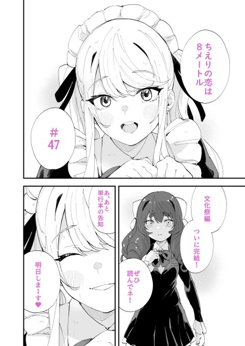 ジャンププラスで「ちえりの恋は8メートル」47話が更新されましたー!文化祭編完結!明かされる薫子の過去、勝負の行方は如何に!?読んでもらえたら嬉しいです!#ジャンププラス #ちえりの恋は8メートル↓↓↓こちらから読めます～ 