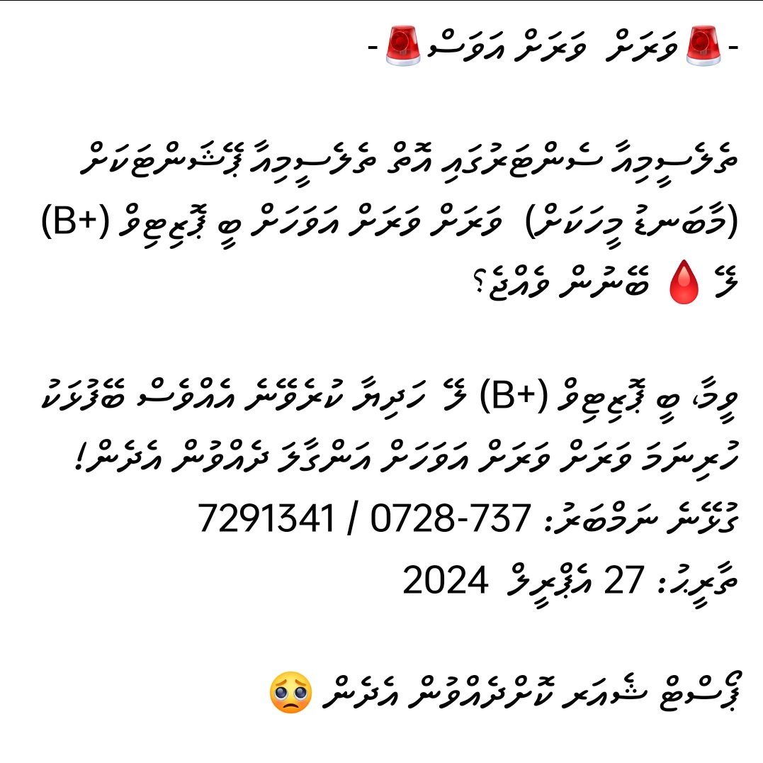 Maldives Blood Donors 🇲🇻❤️🇵🇸 (@BloodDonorsMV) on Twitter photo 2024-04-27 14:11:53