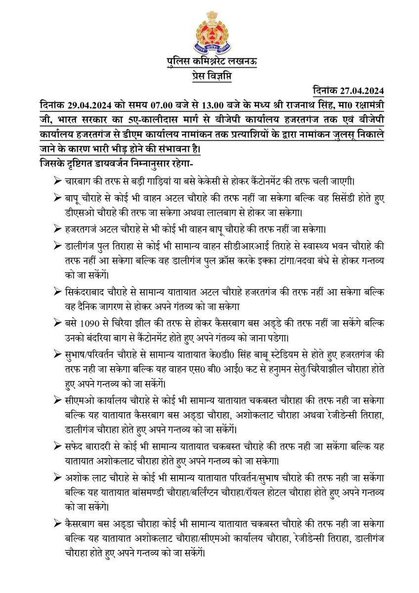 🚦यातायात डायवर्जन दिनांक- 29.04.24 को समय 07.00 बजे से 13.00 बजे के मध्य प्रत्याशियों के द्वारा नामांकन जुलूस निकाले जाने के कारण भारी भीड़ होने की संभावना है - जिसके दृष्टिगत यातायात डायवर्जन व्यवस्था - @Uppolice @uptrafficpolice