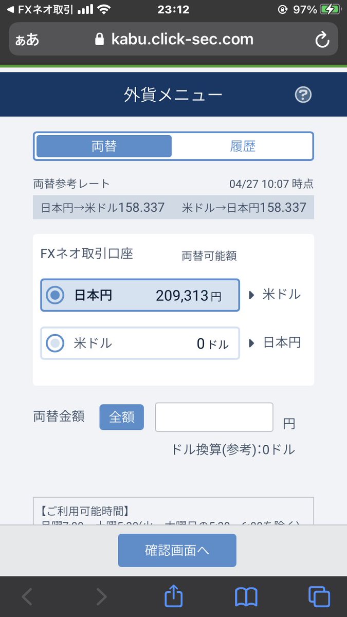 GMOクリック証券の外貨取扱サービスで円とドルの無料両替やスワップをドルで受け取る機能がついたみたいですね。
対ドル通貨ペアは持ってないけど、口座の円をドルに変えたりは普通にできそうなので、リラ円のスワップとかをドルにor口座残高丸ごとドルに変えるとか。
1ドル200円とかって聞いたので。