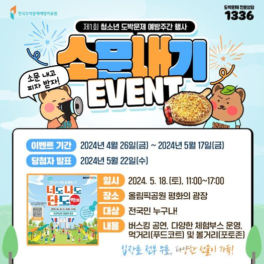 Sewill_Moon's tweet photo. #한국도박문제예방치유원 #너도나도단도 #청소년도박문제예방주간 #청소년행사

#청소년 #청소년활동 #소문내기 #댓글이벤트 #이벤트 #EVENT #이벤트참여

#행사 #5월행사 https://t.co/QTsW4w8kQ6