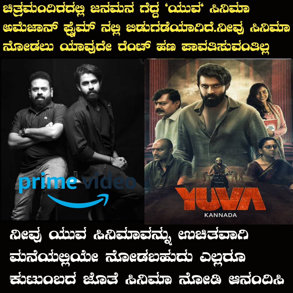 professor69__'s tweet photo. ಈ ವರ್ಷದ Blockbuster Hit ಸಿನಿಮಾ #Yuva ಈಗ Amazon Prime Video ನಲ್ಲಿ ನೋಡಲು ಲಭ್ಯವಿದೆ. ಎಲ್ಲರೂ ಕುಟುಂಬ ಸಮೇತರಾಗಿ ಇಂದೇ ಯುವ ಸಿನಿಮಾ ನೋಡಿ
Watch the power-packed family entertainer ~ #YUVA on Prime Video now!
@SanthoshAnand15 @yuva_rajkumar @hombalefilms
#BlockbusterYUVA #YuvaOnAmazonPrime https://t.co/XBrGePno1E
