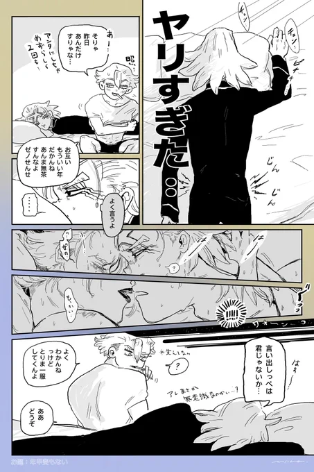 『おねだりが上手いのも困りものだな』
年下の恋人に甘いゼ丿先生

お題:年甲斐もない
#ゼノスタ
#xnst1week_dw
@xnst1week_dw 
