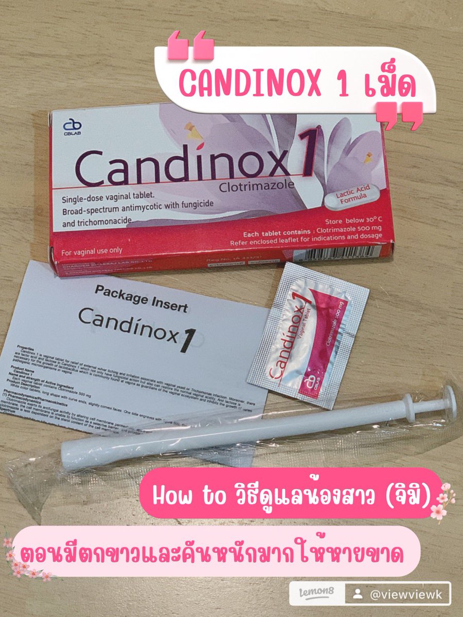 morireview's tweet image. ยาสอดตกขาวคัน s.lemon8-app.com/s/UjvkscxrQR