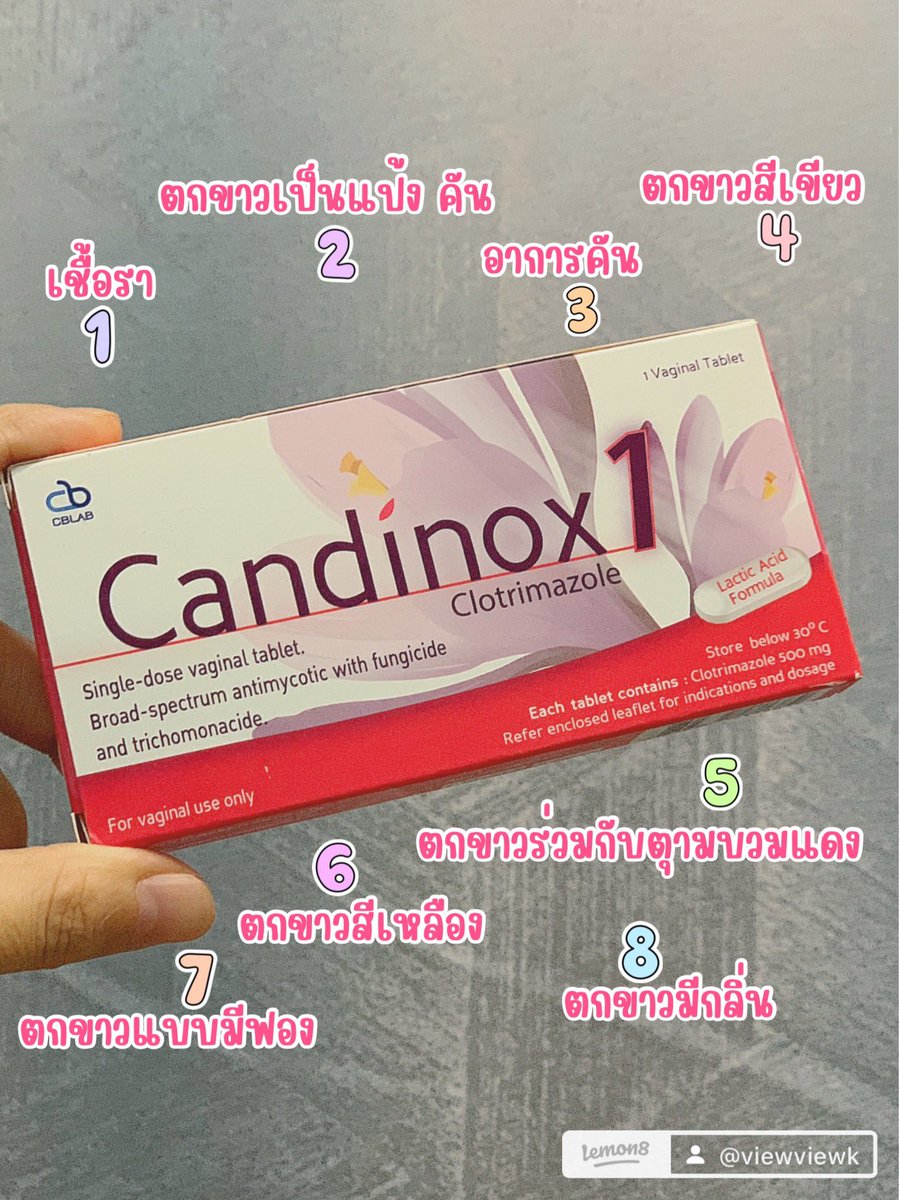 morireview's tweet image. ยาสอดตกขาวคัน s.lemon8-app.com/s/UjvkscxrQR