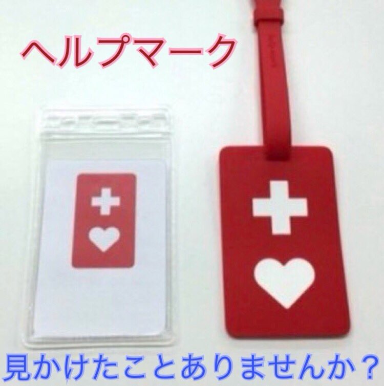 rinia_hime's tweet photo. 一昨日から、WESTのコンサートで、初めて名古屋に行きました。
行きの電車もでしたけど、帰りの電車は最悪でした！
ヘルプマークを付けてるのに、吐きそうとか娘と話してたのに、優先座席なのに皆知らん振り…
お陰で、腰とかあちこち痛めて精神疾患なのに、精神的ダメージやばやば… https://t.co/zQEUjzObee