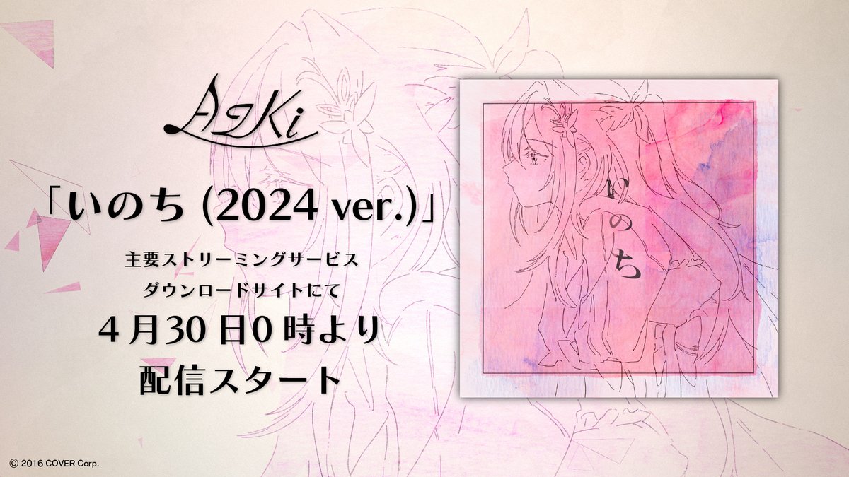 🎉#AZKi100万人 ありがとう！新曲情報🎉 「いのち」リリースから5年・・・ リアレンジした「いのち(2024 ver.)」配信リリース＆MV公開が決定！✨ 💿4/30(火) 0:00 デジタル配信開始！ azki.lnk.to/inochi2024 🎞️Music Videoプレミア公開は同日20:30から👀 youtu.be/hQ3rYiaUsUY