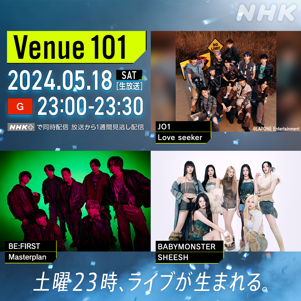 📢次回は5/18(土)23:00~ 生放送📡

出演アーティストは…

😈#BABYMONSTER／#SHEESH

🚗#JO1／#Love_seeker

☝#BEFIRST／#Masterplan

🎙MC #生田絵梨花 #濱家隆一

BABYMONSTERが初登場✨
JO1とBE:FIRSTは
最新曲をパフォーマンス🔥

2週お休みなのでお間違いなく😢
次回の放送をお楽しみに❕