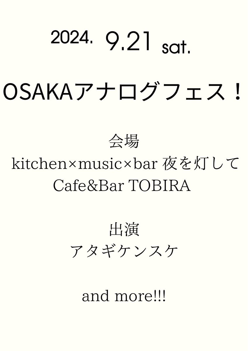 atagimsprotein's tweet photo. 【大解禁】

2024.9.21.sat.

アタギケンスケpre.
『OSAKAアナログフェス！』

🇺🇸アメリカ村2会場にて開催致します🇺🇸

詳細は追ってお伝え致します⭕️

今のうちに予定空けといてくださいね🗓 https://t.co/pi4GhE82oG