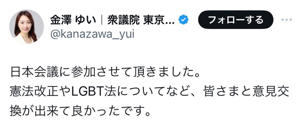 @kanazawa_yui 統一教会や日本会議の為の政治をしたいから頑張っただけでしょ？
頑張れない人(弱者)は全て切り捨てるんでしょ？
改憲して戦前戦中の古い日本を取り戻したいんでしょ？
オワコン維新よ 金澤ゆいよ はいさようなら～👋
#金澤ゆいは日本会議 
#金澤ゆい落選運動 
#維新は第二自民党