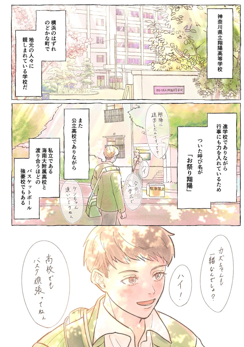 *5/4スパコミ新刊サンプル*

東1サ06a 木洩れ日の家

『ショーヨー高校へようこそ』
A5/全年齢/フルカラー16P/¥400

実在するショーヨー高校モデル校のお話を描きたい!フジマを始めとするショーヨー生たちの青春を描きたい!の想いから生まれた本です☀️

Pixiv ▸ https://t.co/tleqFig26g 