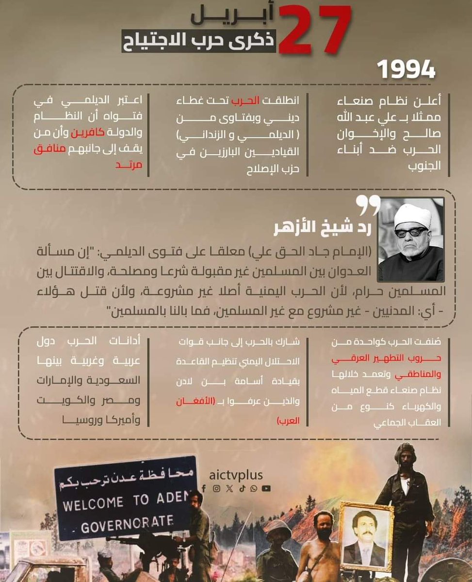 بفتوى دينية.. ثلاثون سنة على اجتياح نظام صنعاء للجنوب وشعب الجنوب يتجرع تداعيات تلك الحـ ـرب حتى اليوم 

#غزو_الشمال_للجنوب