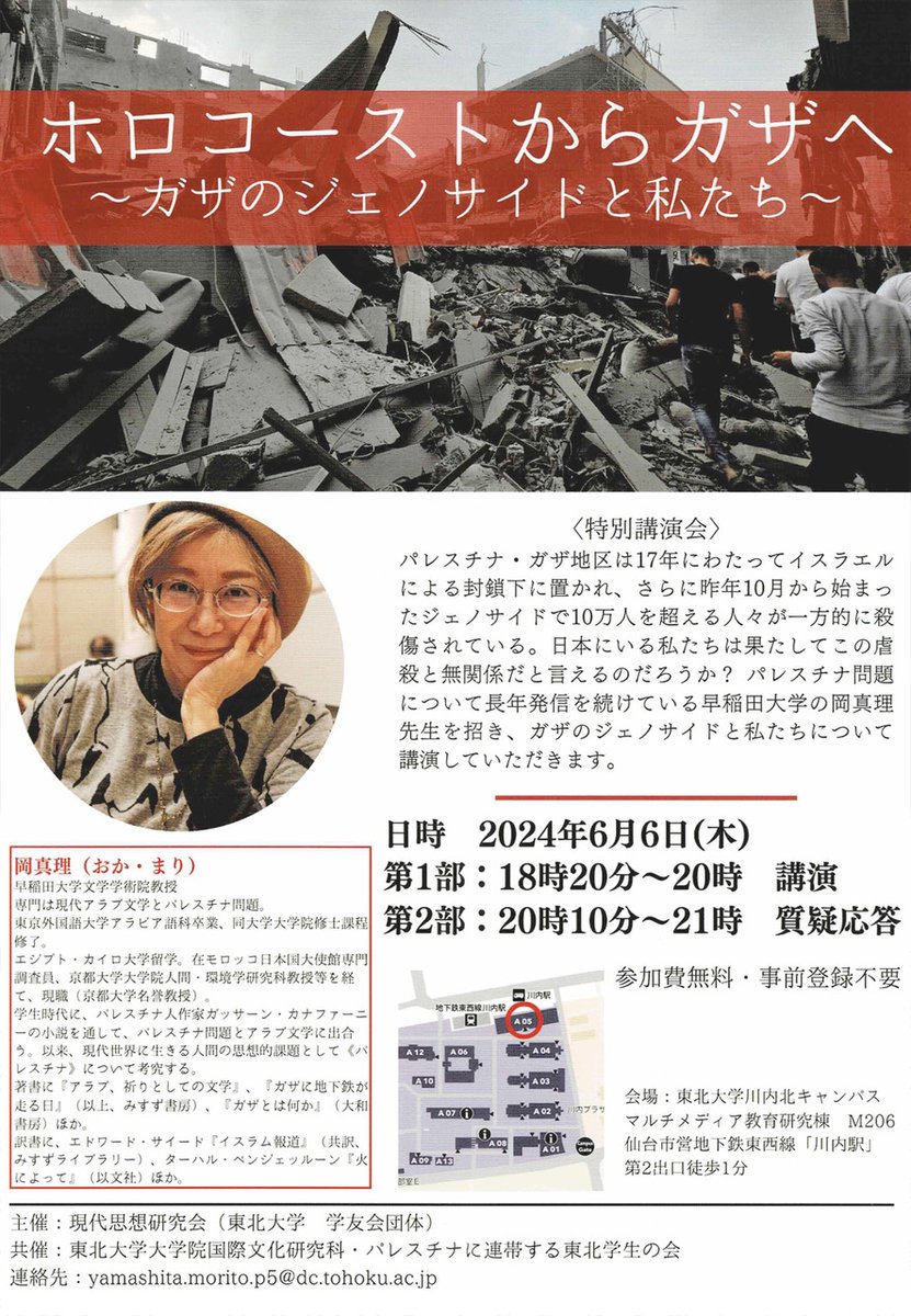 kaseinoniwa's tweet photo. 6月6日（木）にアラブ文学者の岡真理さんの講演会「ホロコーストからガザへ　〜ガザのジェノサイドと私たち〜」が東北大学川内北キャンパスで開かれます。入場無料、予約不要。一般の方も参加可能とのことです。今日、スタンディングの時にチラシを預かりました。店頭にて配布中です。 https://t.co/gpmHeVvkmr