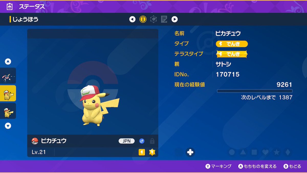 出)通常色サトピカ(USUM産)
求)提案
#ポケモン交換
#ポケモンSV