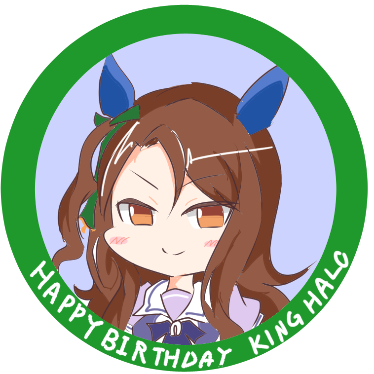 キングヘイロー「#キングヘイロー生誕祭2024キングおたおめ! 」|ぐてぃ一のイラスト