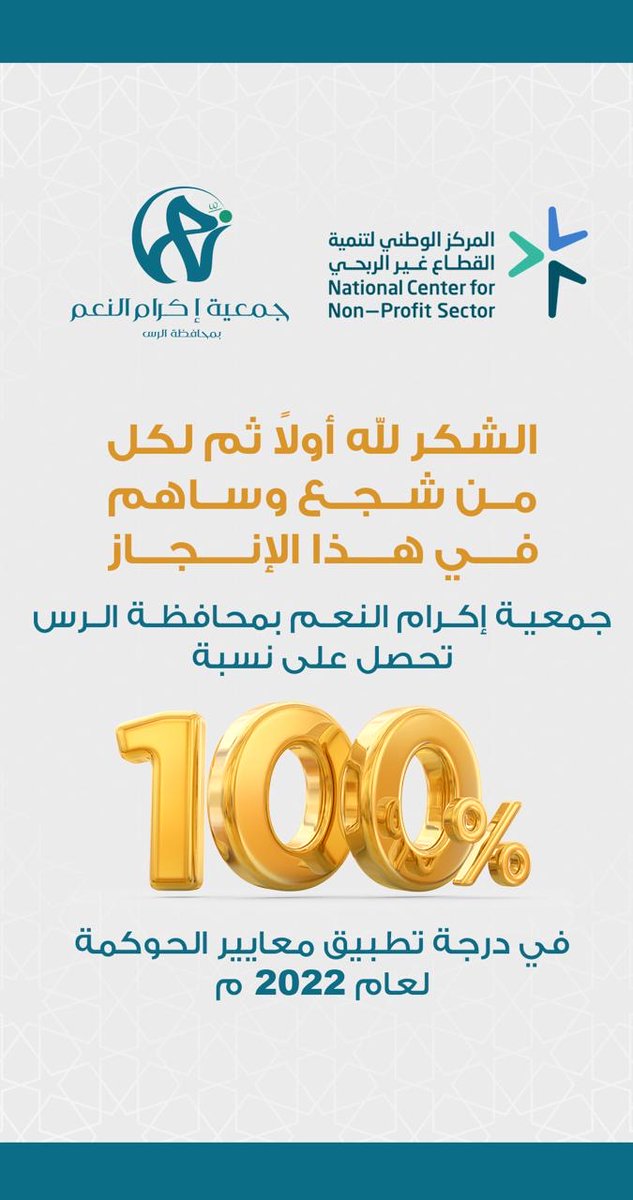 جمعية إكرام النعم بمحافظة الرس tweet media