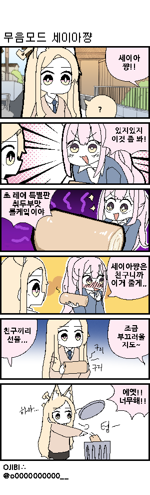무음모드 세이아쨩 #ブルアカ