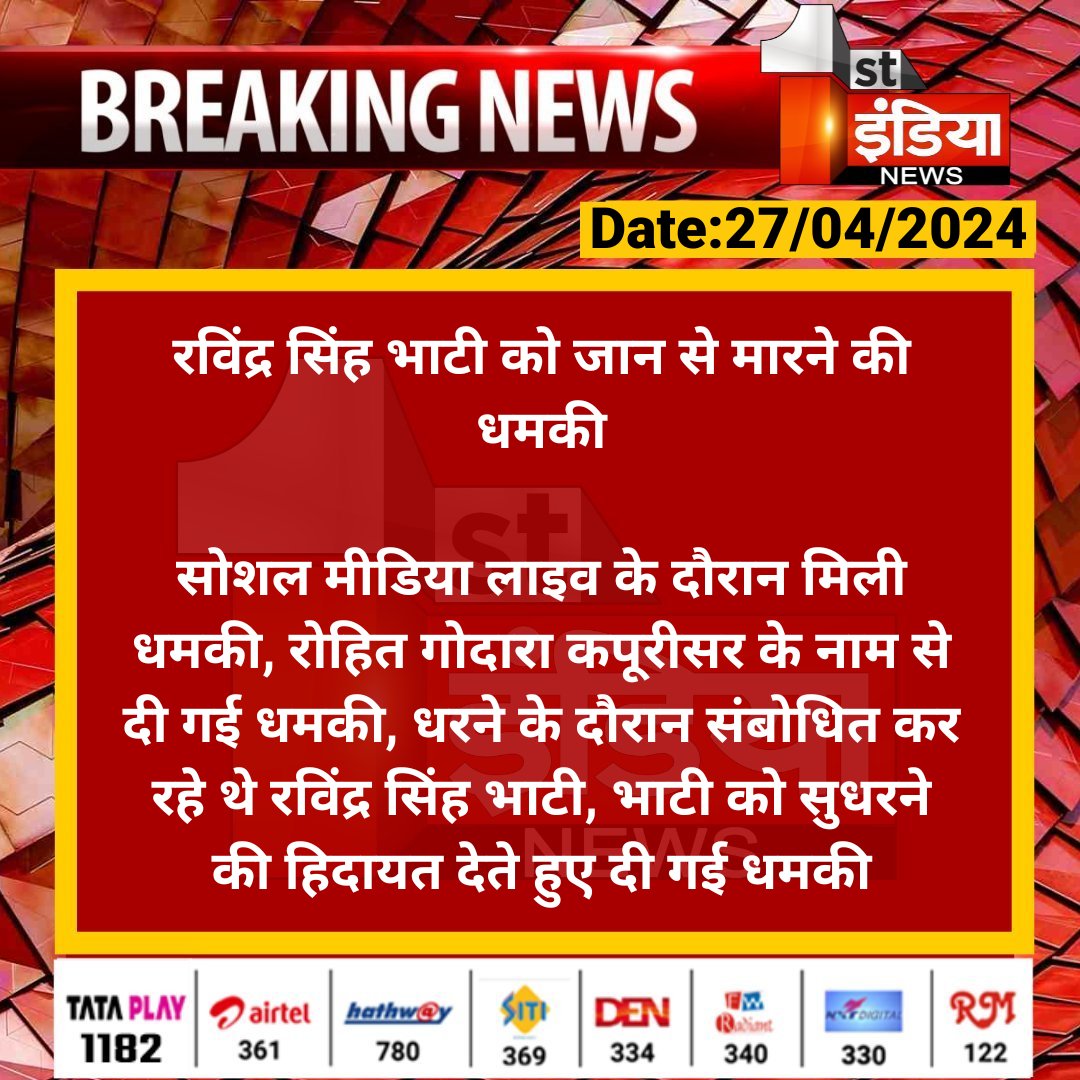 BhamsaRunkiya's tweet photo. सबसे पहले अमीन खान जी और अब रविन्द्र सिंह भाटी को जान से मारने की धमकी दी जा रही है,इन असामाजिक तत्वों को किसका संरक्षण प्राप्त है जो चुनें हुए जनप्रतिनिधि को धमकियां दे रहे हैं ये आम लोगों के साथ कैसा व्यवहार करते होंगे सोचने वाली बात है।
@RavindraBhati__
#रविन्द्र_को_सुरक्षा_दो https://t.co/fXm0DTmfMX
