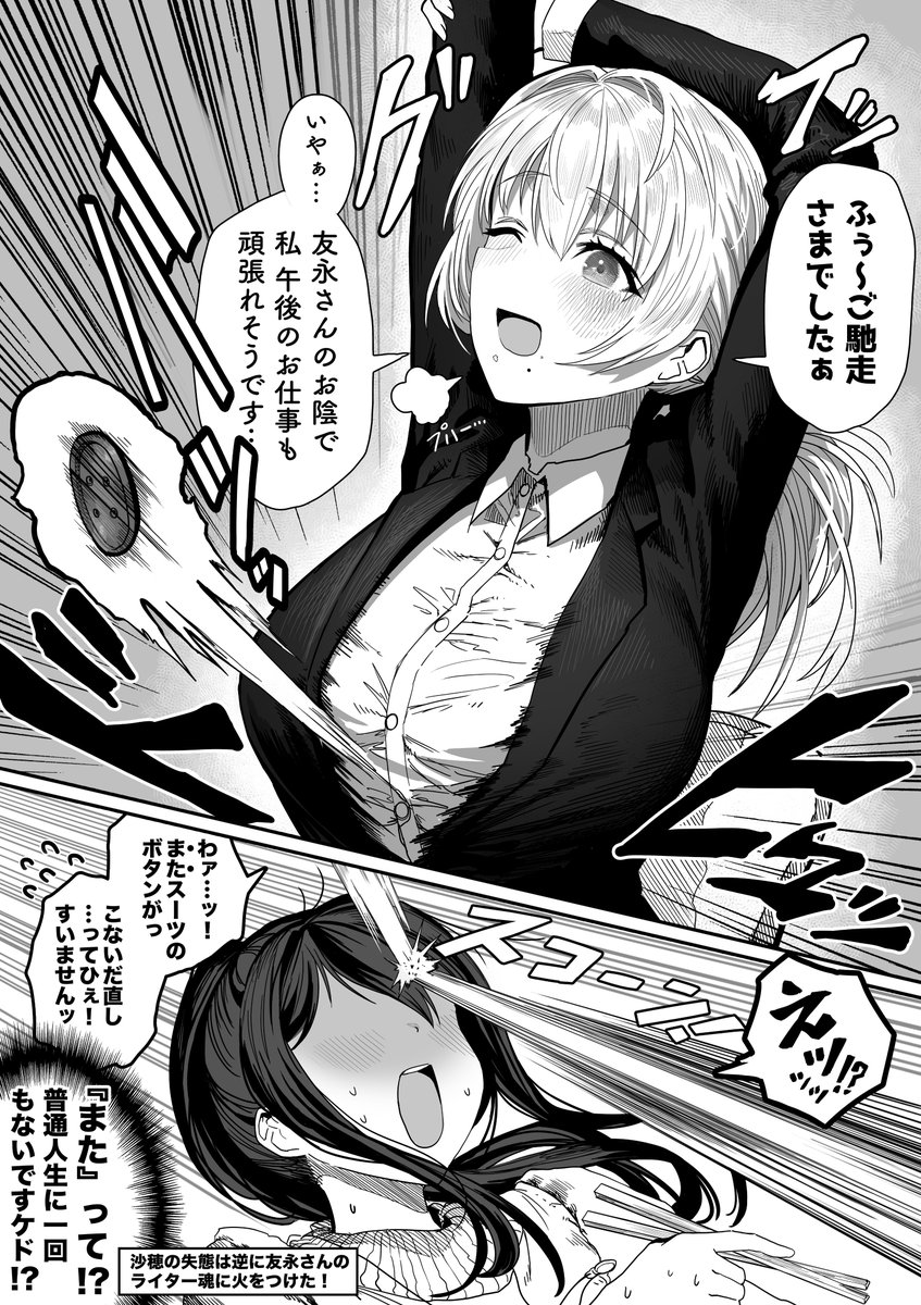 カタパルト奥さん 