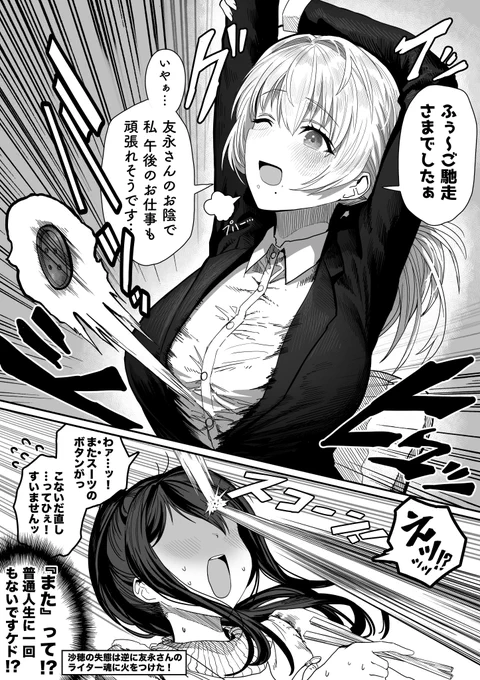 カタパルト奥さん 