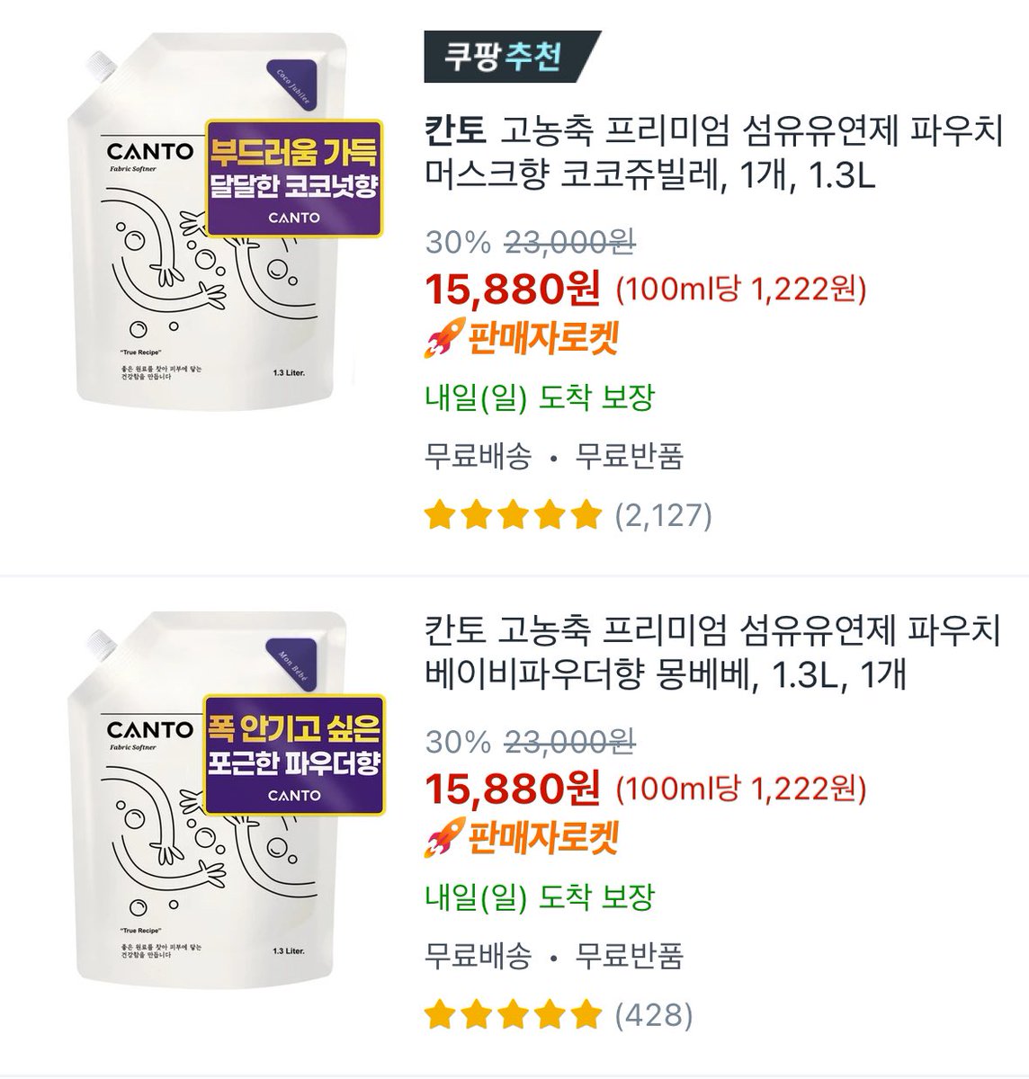 진짜 냄새존ㄴ나말도안되게 포근하고 달짝지근해서 나만 앛고싶은 섬유유연제 두개추천 

몽베베 =우리집에 애기가돌아다님
코코쥬빌레=달고깊은코코넛향 머스크향 좋아하능 사람들 제발이거