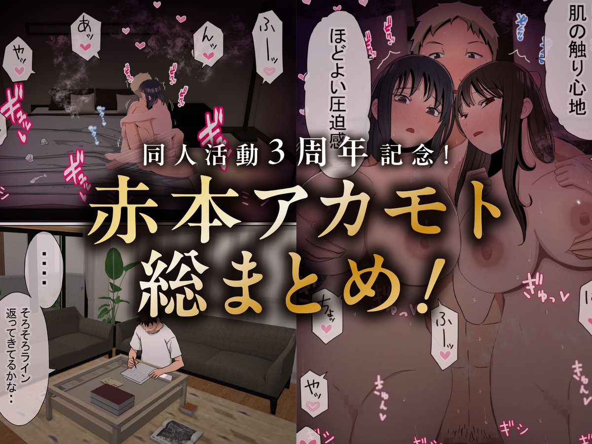 総集編「赤本大全2」が、絶賛配信中です!!

特典として、描き下ろし「わらしべおま〇こ!ヤれる子つなぎの性生活2.5～学園ナンバーズ攻略編」(フルカラーコミック61ページ)がついています✨(1/4) 