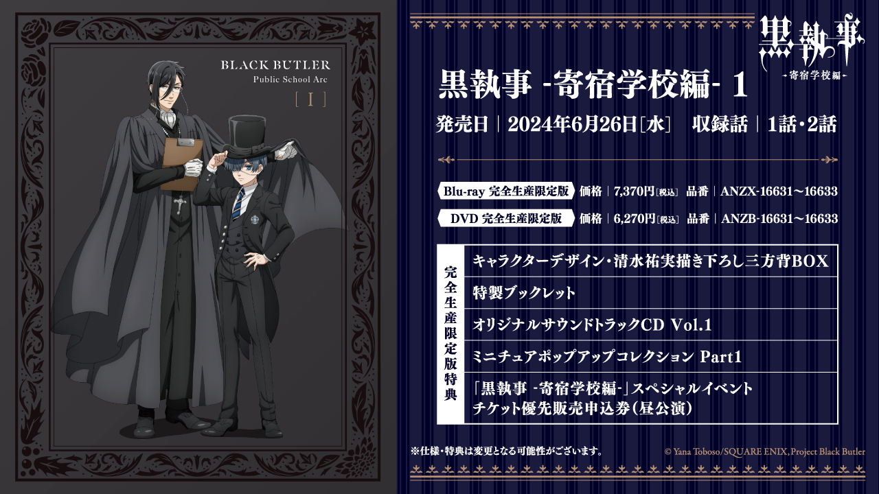 黒執事 寄宿学校編 1巻 2巻 3巻 4巻 完全生産限定