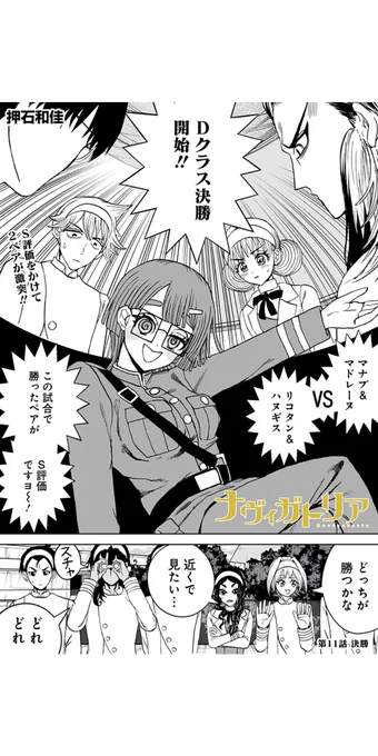[11話]ナヴィガトリア

更新されました!よろしくお願いいたします!🙏
 #ジャンププラス https://t.co/LDynmGNaPm 