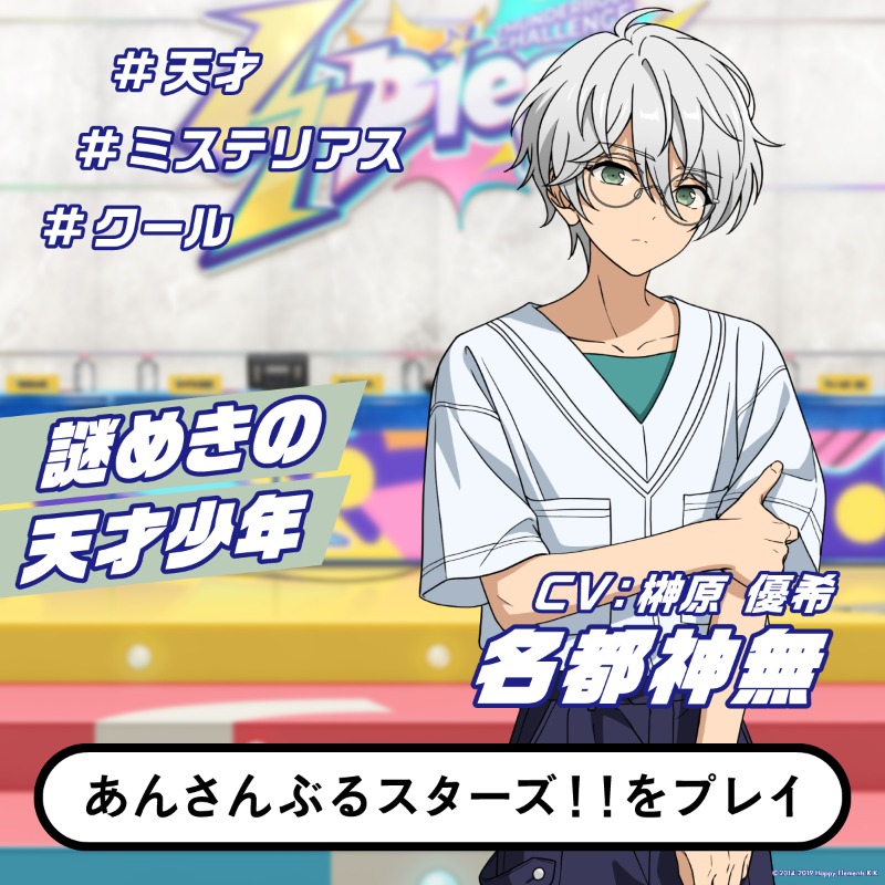 謎めきの天才少年 ＼ #あんスタ 新章『オーディション編』開幕に先駆け