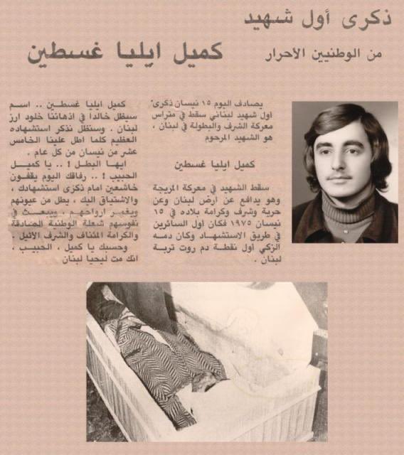 The first martyr of the NLP/Ahrar, Camille Ghostine, martyred defending Ain el Remmeneh from Palestinian militants on April 15, 1975.