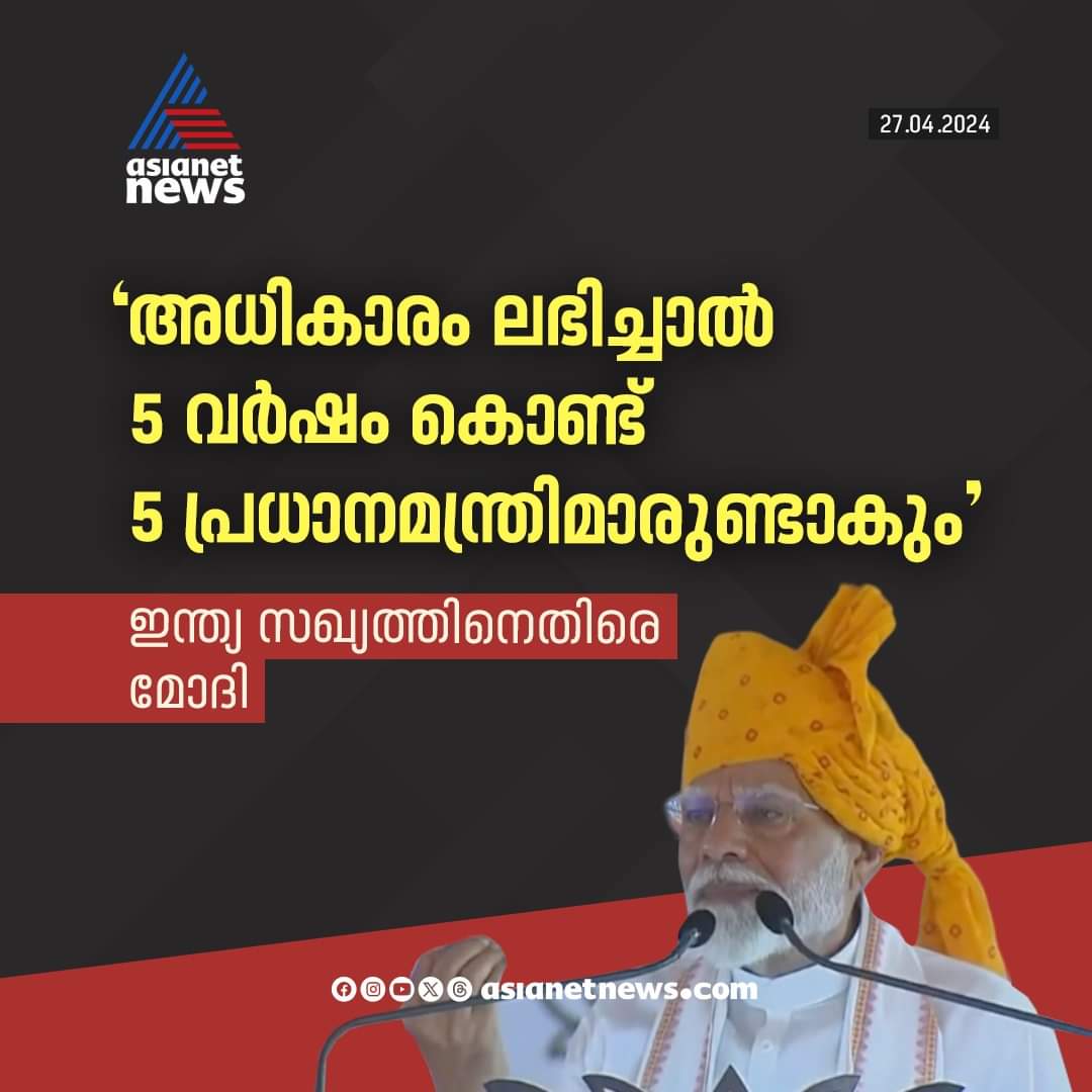 മൂല കല്ലിളകി തുടങ്ങി....😁😁

5 കൊല്ലം കൊണ്ട് 10 പ്രധാനമന്ത്രിമാർ ഉണ്ടായാലും, അവരല്ലാം ജനാധിപത്യവും മതേതരത്വവും കാക്കും.... എല്ലാ പൗരൻമാർക്കും തുല്യ നീതിയും ഉറപ്പാക്കും.... അല്ലാതെ അധികാരത്തിന് വേണ്ടി എന്തു നീച  പ്രവർത്തിയും ചെയ്യുന്നവർ ആവില്ല... 🤷‍♂️