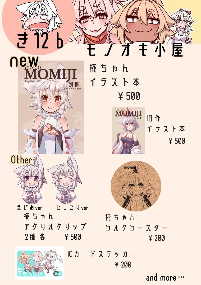 かなり雑いけどお品書き書きました
各種お手に取りやすい価格帯にさせていただきました
当日はよろしくお願いします 
