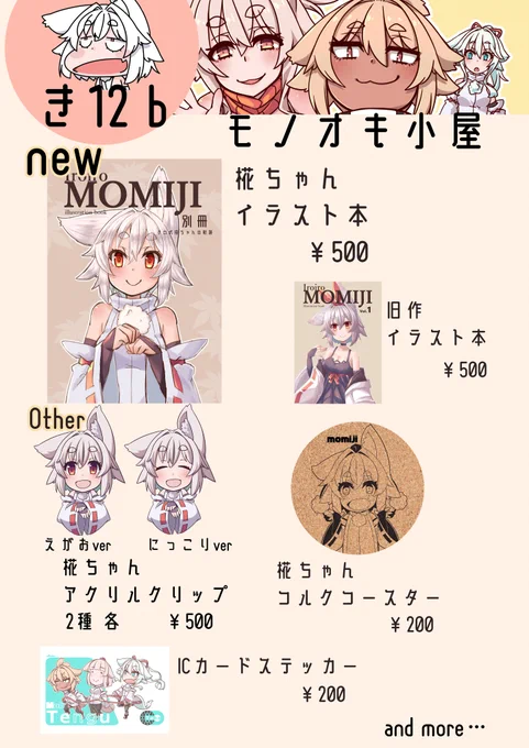 かなり雑いけどお品書き書きました
各種お手に取りやすい価格帯にさせていただきました
当日はよろしくお願いします 