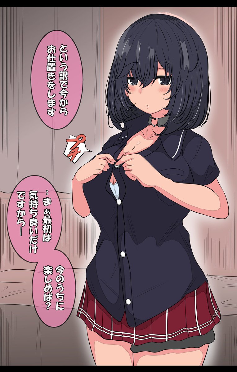 『お仕置き』とは 