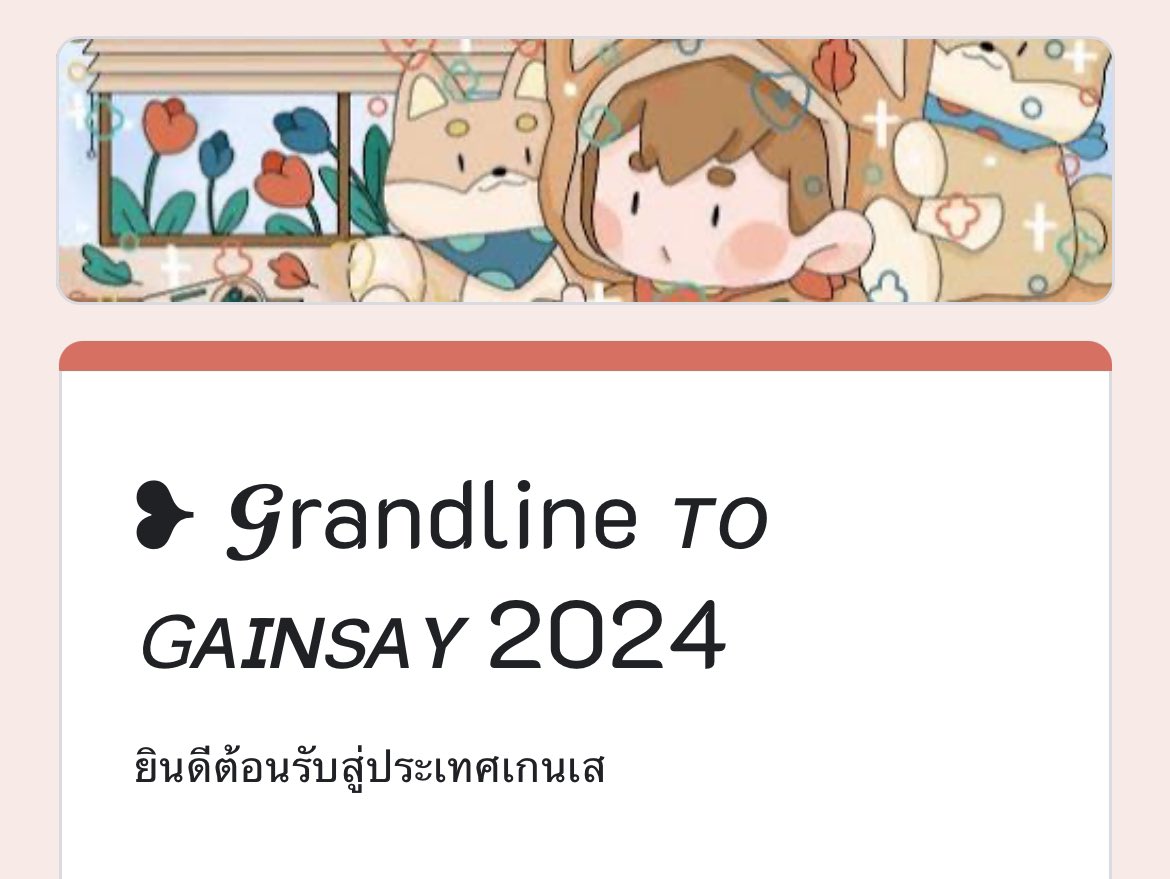 <a href="/gainsayofficial/">gainsay kung</a> น้องเพียงมาแล้วจ้า