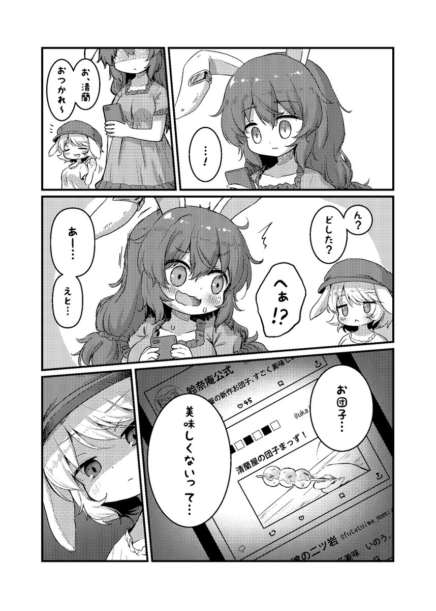 清蘭ちゃんがSNSを始めたらアンチが湧いた話(1/2) 