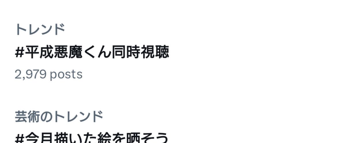 やったーーー！出たー!!
今日は記念すべき平成悪魔くん同時視聴の第一回目だったからスクショ撮っときたかったんだ…！

＼＼\\ꐕ ꐕ ꐕ//／／ﾜｯｼｮｲ

#平成悪魔くん同時視聴 #悪魔くん #埋れ木真吾 #メフィスト二世