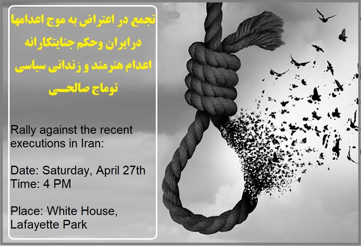 Join our community members today in front of White House to protest against rising executions and the clerical regime's plan to  execute  political prisoner and the artist #Tomaj_Salehi. 
Saturday, April 27th, 2024, 4:00 pm
#StopExecustionsInIran #Iran @OrgIAC
