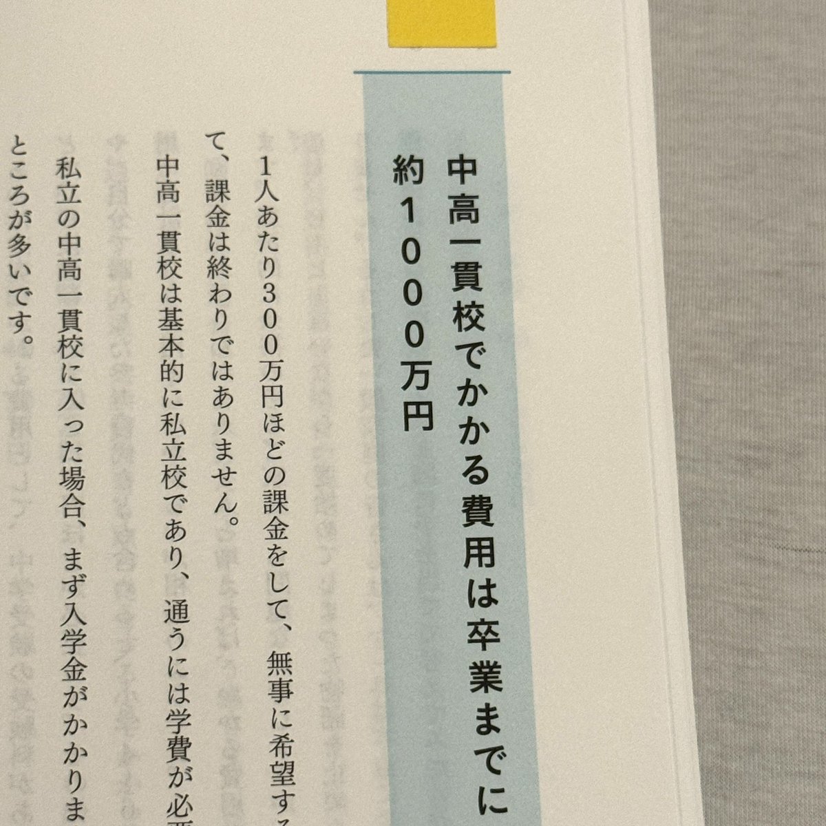 僕が大好きな丸善丸の内本店で購入したので読んでいるが、じゅそうけんの金銭感覚が正しい。戦記君の資産運用研究結果のパクリか？これ、即答出来ない親が多いんだよな。