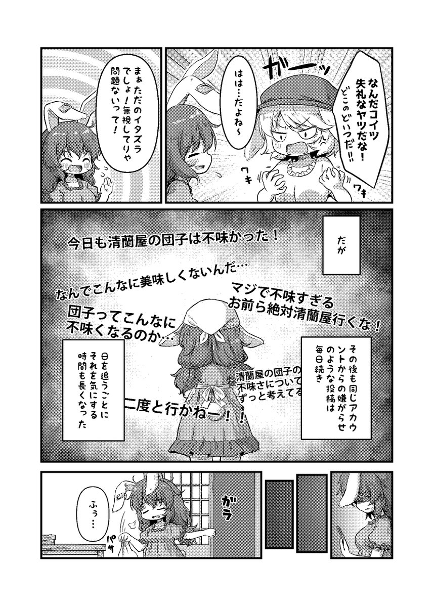 清蘭ちゃんがSNSを始めたらアンチが湧いた話(1/2) 