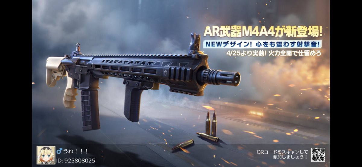 __7mmr's tweet photo. #荒野行動 M4A1系列AR武器『M4A4』が新登場！  NEWデザイン！心をも震わす射撃音！ 火力全開で仕留めろ！  4/25より実装！お見逃しなく！ https://t.co/ylzCd9BSsI