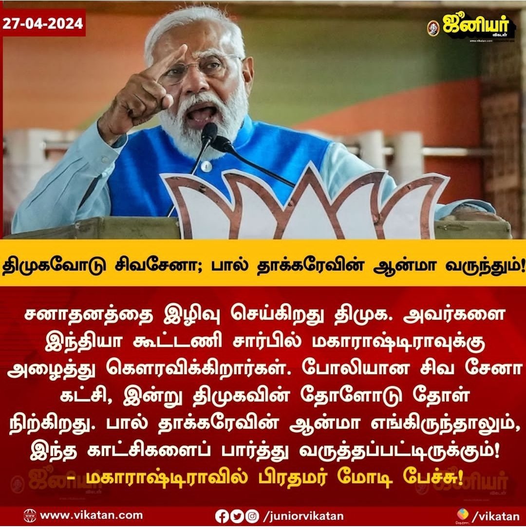 சாதனையை வைத்து ஓட்டு கேட்க துப்பில்லாத நாதாரி சனாதனத்தை வைத்து ஓட்டு கேட்கிறான் பாருங்கள் இவனைத்தான் மததீவிரவாதி என்கிறோம்