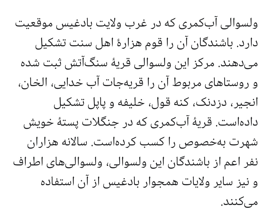 در مورد والسوالی آبه کمری و جنگل پسته چه می دانیم؟
#StopHazaraGenocide